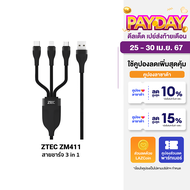 [ราคาพิเศษ 299 บ.] ZTEC ZM411 สายชาร์จ 3 พอร์ต USB-C , Micro-USB , Lightning สายถัก รองรับชาร์จเร็ว วัสดุทนทาน -2Y