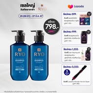 [แพ็คคู่] Ryo Hair Loss Expert Care Shampoo (Anti-Danduff) 400ml เรียว แชมพู ลดผมหลุดร่วง สำหรับขจัดรังแค