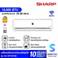 SHARP แอร์ เครื่องปรับอากาศติดผนัง INVERTER WIFI PM2.5 18000BTU รุ่น XP18YHB โดย สยามทีวี by Siam T.