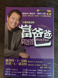 富爸爸窮爸爸