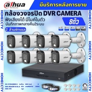 Dahua ชุดกล้องวงจรปิด 8ตัว Dahua Smart Dual Light 2ล้านพิกเซล HAC-B2A21-U-IL-A กลางคืน 2ระบบ รองรับไ