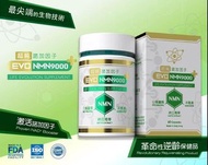 EVO NMN 9000 +洋蔥素+白藜蘆醇+納豆素 60粒