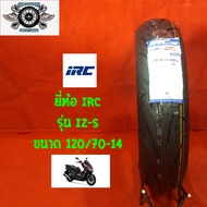 120/70-14 รุ่นIZ-S ยี่ห้อIRC ยางสำหรับรถ PCX