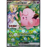 126/100 Lillie's Clefairy ex | Japanese Pokemon Single Card
