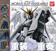 MSE 4.5 Gundam MS ensemble Kampfer set 連武 