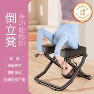 倒立凳家用倒立神器可摺疊倒立椅瑜伽輔助健身器材倒掛器拉伸器