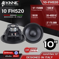 KANE ดอกลำโพง 10นิ้ว 10-FH520 NEO ลำโพง คาเน่ 1000W วอยซ์ 3นิ้ว 8โอห์ม ลำโพงเสียงกลาง ซับเบส Sub Woofer Speaker