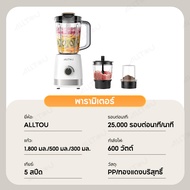 ALLTOU เครื่องปั่นอเนกประสงค์  2.6L 3 in 1  อุปกรณ์เสริมอเนกประสงค์ 5โถปั่น  กำลังสูง 600Wใบมีดสแตนเ