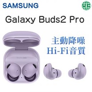 Samsung - Galaxy Buds2 Pro R510-紫色 智能降噪耳機【平行進口】