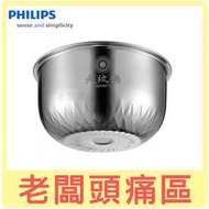 【老闆頭痛區】 PHILIPS 飛利浦 IH電子鍋內鍋 火紋鍋 無彩盒 適用機型 : HD4558 / HD4566