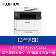 【登錄升級3年保固】富士軟片 FUJIFILM Apeos C325Z彩色雙面無線S-LED傳真掃描複合機