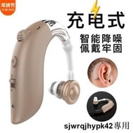 sjwrqjhypk42自選智能降噪助聽器 老人耳背式充電款集音器 聲音放大器配件