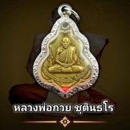 เหรียญรุ่นสาม หลังหนุมาน ปี 2521 หลวงพ่อกวย วัดโฆสิตาราม พุทธคุณรอบด้าน เก็บได้เก็บ ( แถมฟรีผ้ายันต์ทุกคำสั่งซื้อ ) พร้อมกรอบชุบเงิน