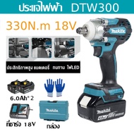 【ของแท้และของแท้】 Makita DTW300 18V ประแจไฟฟ้าไร้แปรงถ่านประแจแบตเตอรี่ลิเธียมประแจผลกระทบการชาร์จแร