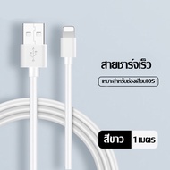 ELEสายชาร์จไอโฟน 1เมตร Fast Charger Cable For iPhone 5 5S 6 6S 7 7P 8 X XR XS Max 11 11Pro 11ProMax 12 13 13Pro 13ProMax 13Mini iPad iPod