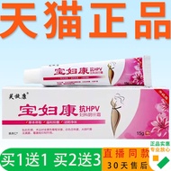 现货/宝妇康乳膏抗HPV妇科阴痒霜官方旗舰店芙旋康宝妇康妇科抑菌Baofukang Cream Anti-HPV Gynecological Yin Itching Cream