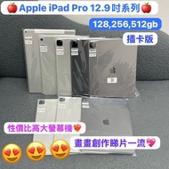✨母親節優惠價✨(🥰電子之家，超多靚iPad平板之家🥰）Apple iPad Pro 12.9吋/128,256,512GB/插卡版/多色多款❤️‍🔥/超㩒用大螢幕平板🔥/平價抵用🥰/可租可借，租價另