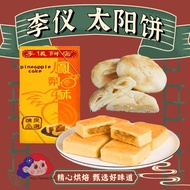 Direct from Taiwan🇹🇼【Li Yi 李仪饼店 】Butter Suncake/Pineapple Tart/Pineapple & Egg Yolk Pastry 奶油太阳饼 凤梨酥