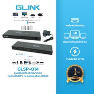 GLINK GLSP-014 Splitter อุปกรณ์แปลงสัญญาณจอ 1 ออก 8 HDTV 1.4 1080P
