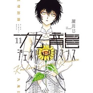 Sách ngoại văn: 九龍ジェネリックロマンス Kowloon Generic Romance 11