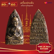 หลวงปู่ทวดเตารีด หลวงหนังสือ ปี2506 วัดพะโคะ เนื้อทองเหลือง ขนาด 3.5x2.5ซม