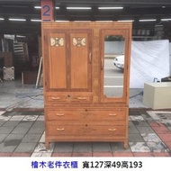 永鑽二手家具 古董檜木衣櫃 老件檜木衣櫃 古早衣櫃 檜木衣櫥 檜木櫥櫃 收納櫃 收藏櫃 二手檜木衣櫃