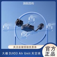 大疆 DJI O3 Air Unit 數字圖傳 4K 155° 眼鏡 3代 天空端 FPV