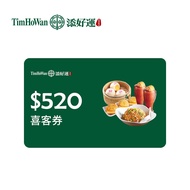Tim Ho Wan添好運 520元喜客券_電子憑證