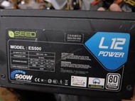 SEED電源供應器 SEED 種子 L12 ES500 500W 電源供應器 500瓦 POWER 80PLUS