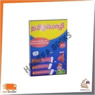 SUDARPUBLICATIONS :BAHASA TAMIL TAHUN 4 SJK T UASA 2025 SJK T UASA 9789672386384