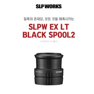 DAIWA SLP Works SLPW EX LT BLACK SPOOL2 24CERTATE 22EXIST 19CERTATE 23AIRITY 21LUVIAS AIRITY