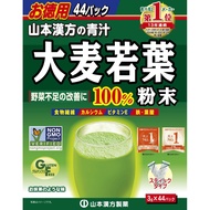 【 Yamamoto Kanpo 】 Aojiru 100% young barley leaves / [Old product] 3 grams x 44 , 3 grams x 44 , 3 g