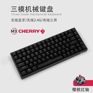 84鍵無線2.4g有線三模機械鍵盤櫻桃軸cherry青紅茶手機平板