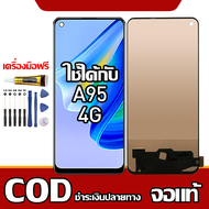ใช้ได้กับ LCD OPPO A95 4G เข้ากันได้กับหน้าจอสัมผัส oppo a95 4g พร้อมไขควง + กาว รองรับการชำระเงินปล