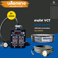 บล็อกยางพร้อมปลั๊กกราวด์คู่ BEWON 4ช่อง มีสวิทช์ควบคุม รุ่น BW-4SMG รองรับกำลังไฟสูงสุด 3500 Watt แล