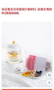 尚品花茶+養生電燉杯