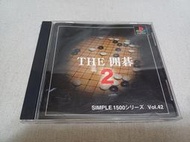 【PS】收藏出清 SONY 遊戲軟體 THE 圍棋2 SIMPLE 1500 系列 Vol.42 盒書齊全 正日版現況品