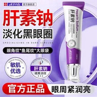 肝素钠淡纹修润眼霜焕亮淡化眼细纹提亮眼紧致Heparin Sodium Light Grain Moisturizing Eye Cream Brightening and Fade Fine Eye