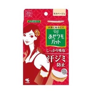 小林製藥 - Riff 腋下吸汗貼 膚色 20枚入 (10組)