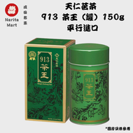 天仁茗茶 - 913 茶王 茶葉 (罐) 150g- 平行進口- EA1565 (有限期2026-11-01)