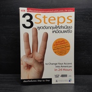 3 Steps Speak English With A French Accent ️1099015