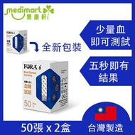 福爾 - FORA 6 血糖試紙 50 張 x 2盒 (需配合FORA6六合一藍牙血糖機使用)(新舊包裝隨機發放)