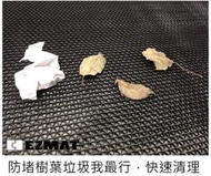EZMAT 水溝蓋隔離墊 水溝防臭墊 防臭網 水溝防蚊墊 防臭墊 防蚊網 落葉 垃圾 阻塞