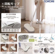 日本 DOMOMI  輕巧手持無線電動拖把
