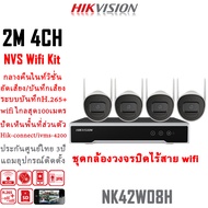 Hikvision ชุดกล้องวงจรปิดไร้สาย 2MP 8CH แบรนด์กล้องวงจรปิดอันดับ1โลก กล้องวงจรปิดไร้สาย ระบบ AI บันท