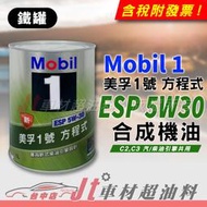 Jt車材 - MOBIL 1 Fuel Economy 5W30 5W-30 SN+ SN PLUS 全合成機油