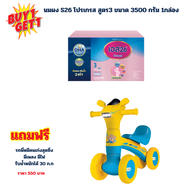 1 กล่องแถมฟรีของเล่น 1 ชิ้น นมผง เอส 26 โปรเกรส สูตร 3 S-26 Progress 3500 กรัม แถมฟรี รถขาไถพี่หมีสุ