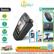 Hoco DV104 action Camera 4K 60fps x 2 Million Pixels Waterproof IPX5 Built-In Flashlight cam hc4