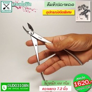 อุปกรณ์บอนไซ คีมหัวปลาหลด สแตนเลส 7.2นิ้ว Bonsai Tools Straight Edge Branch Cutter