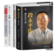 In Stock & Duan Yongping Series 4 Volumes Chinese Financial Figures Biography of Famous Chinese Ente